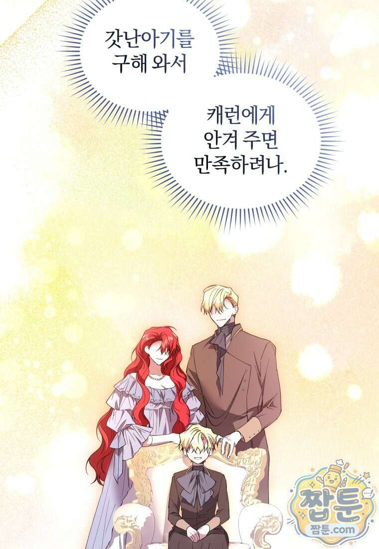 리셋팅 레이디 외전 7화 20