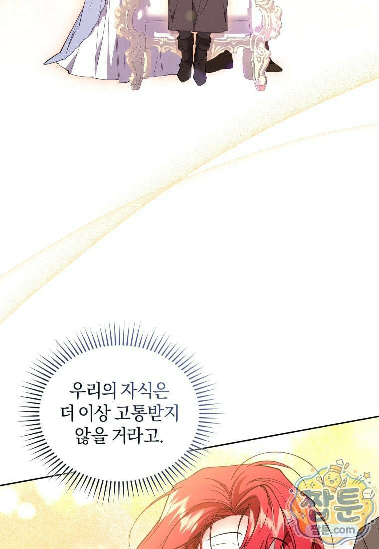 리셋팅 레이디 외전 7화 21