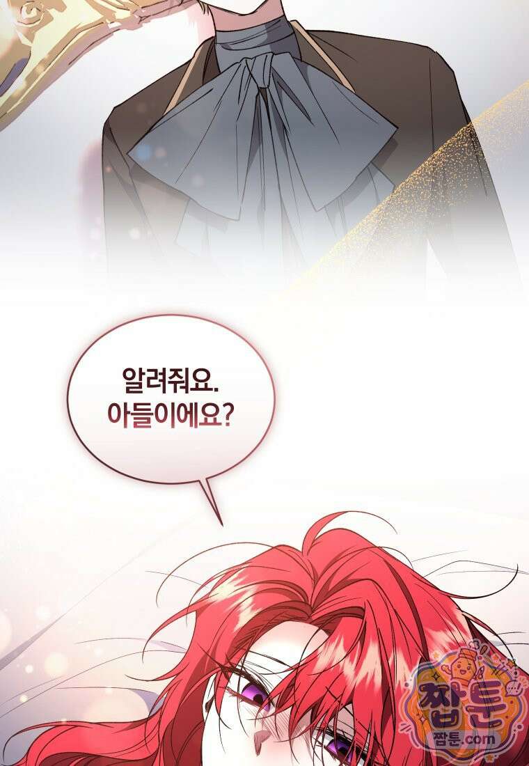 리셋팅 레이디 외전 7화 23
