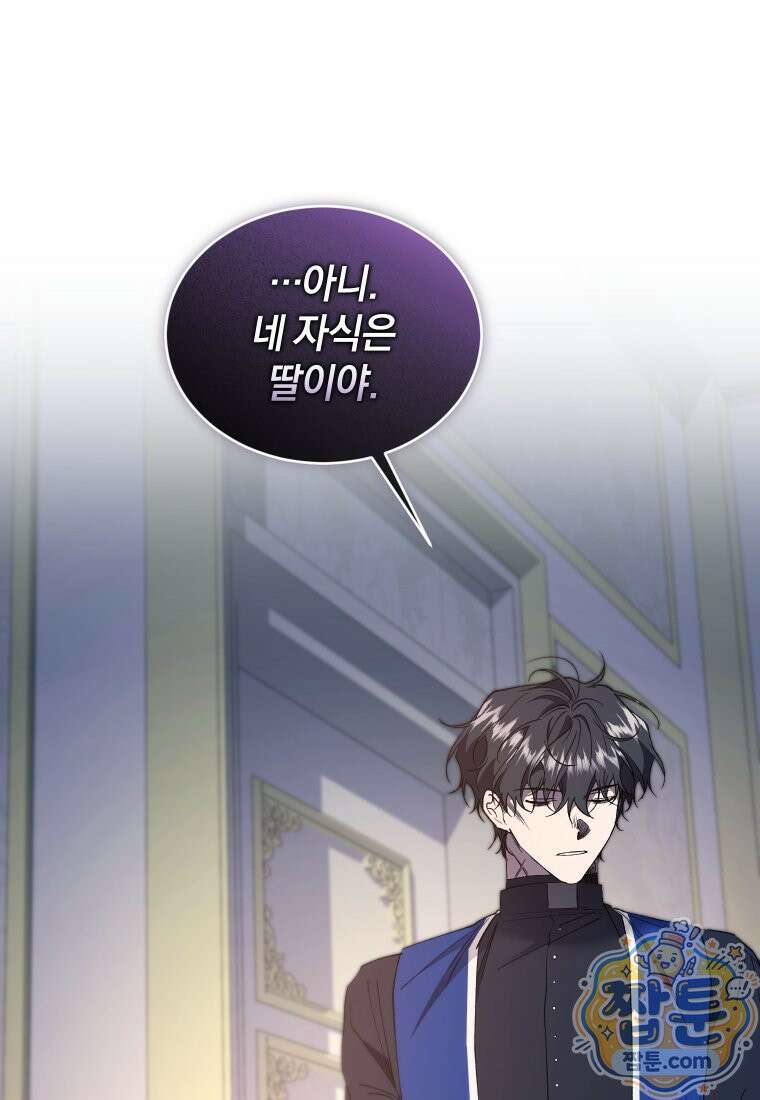 리셋팅 레이디 외전 7화 25
