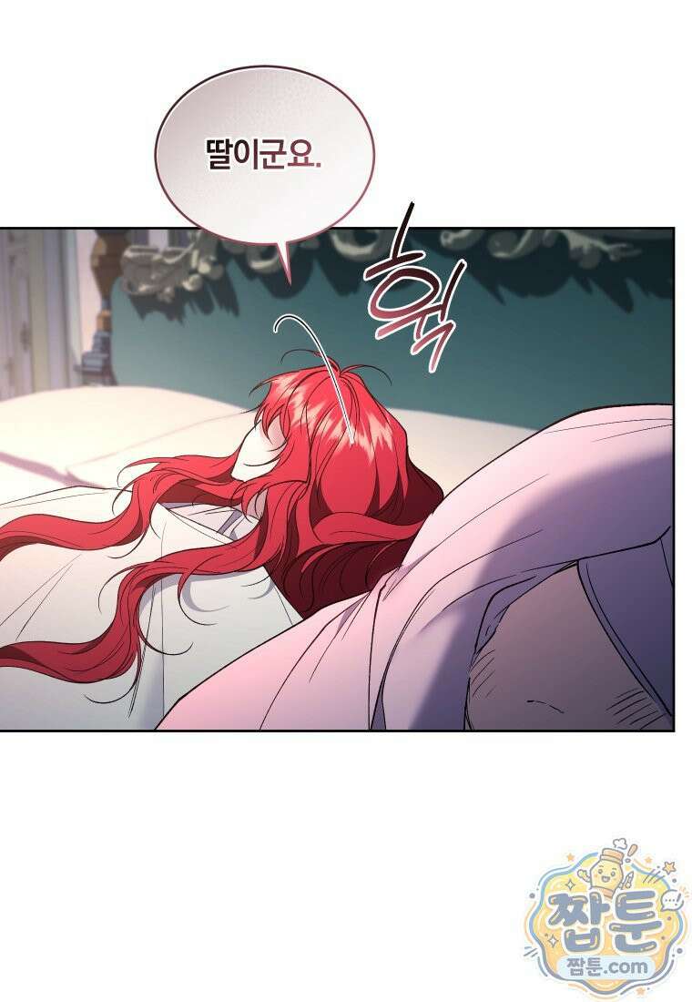 리셋팅 레이디 외전 7화 30