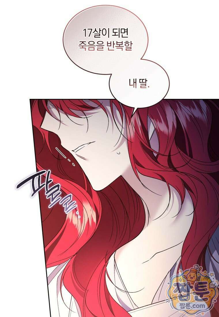 리셋팅 레이디 외전 7화 31