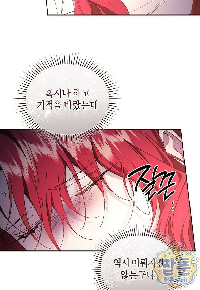 리셋팅 레이디 외전 7화 32
