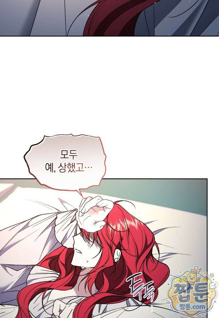 리셋팅 레이디 외전 7화 36