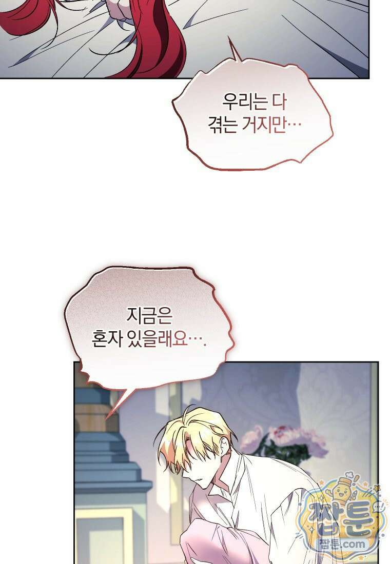 리셋팅 레이디 외전 7화 37