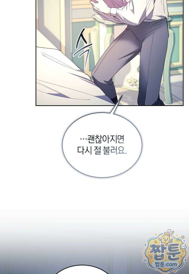 리셋팅 레이디 외전 7화 38