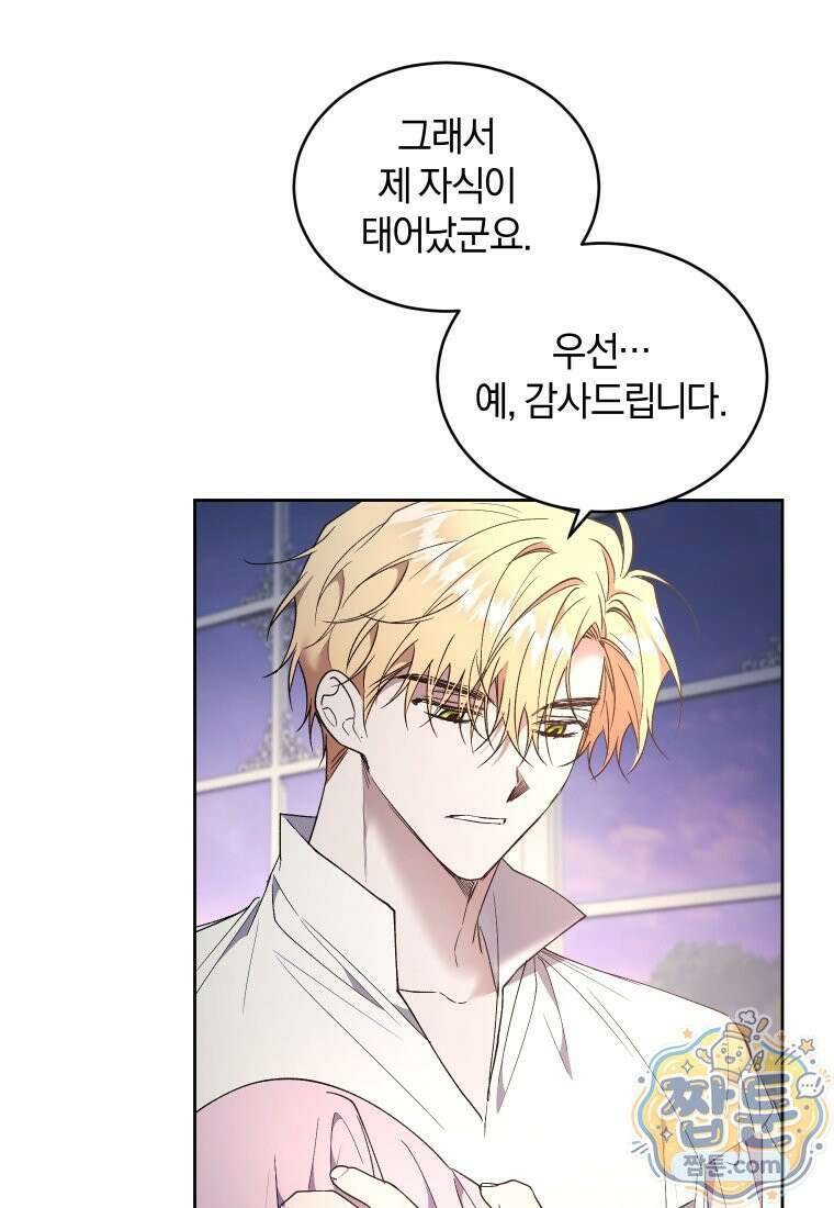 리셋팅 레이디 외전 7화 43