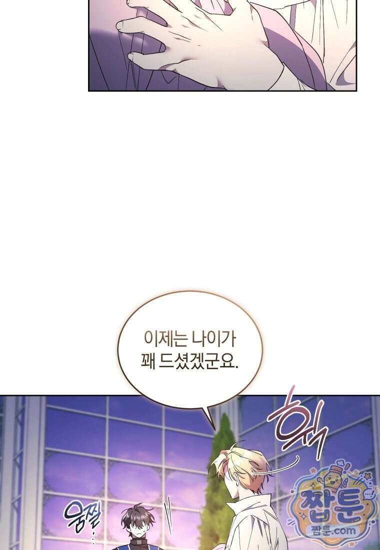 리셋팅 레이디 외전 7화 44