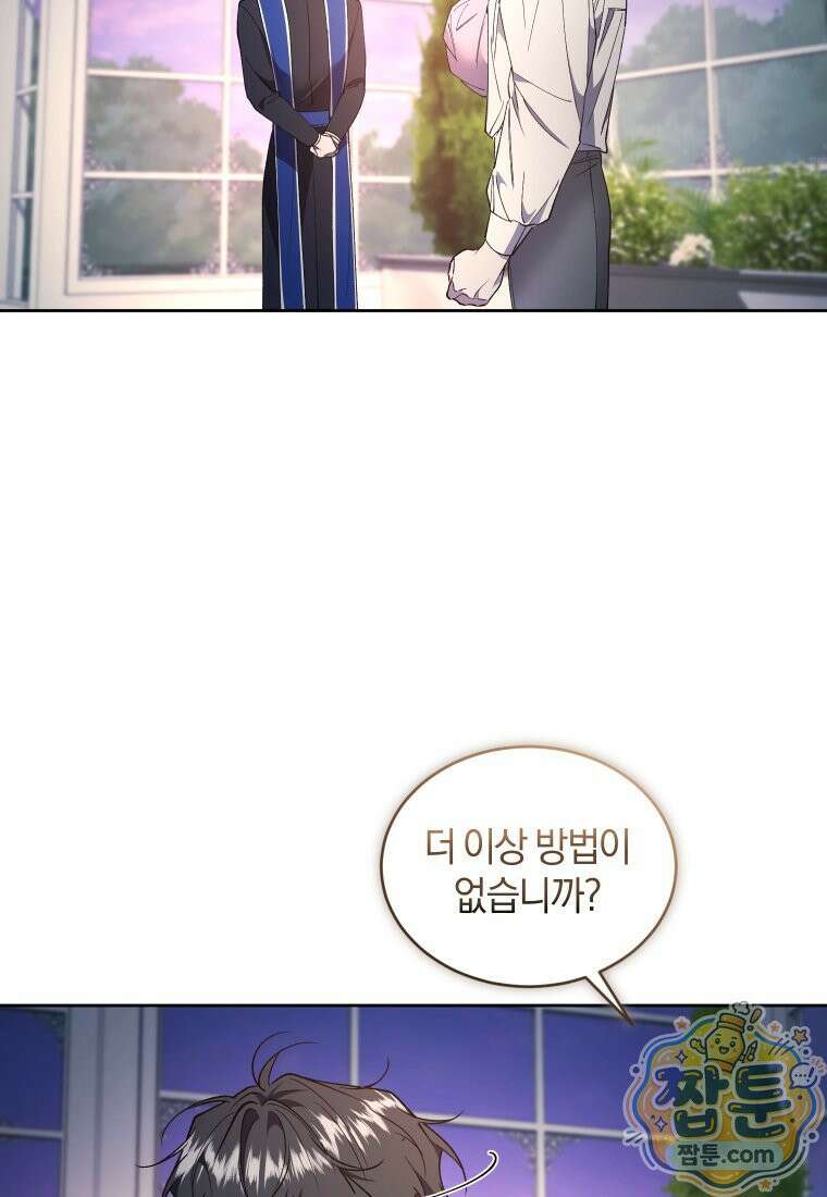 리셋팅 레이디 외전 7화 45