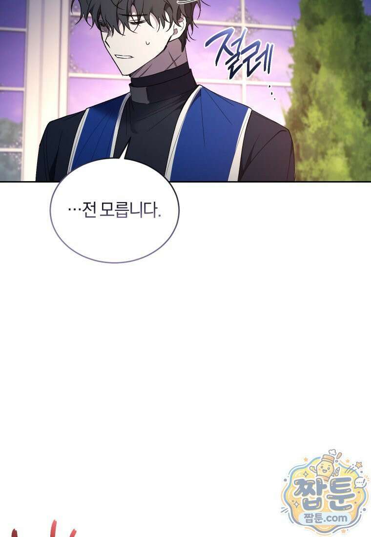 리셋팅 레이디 외전 7화 46
