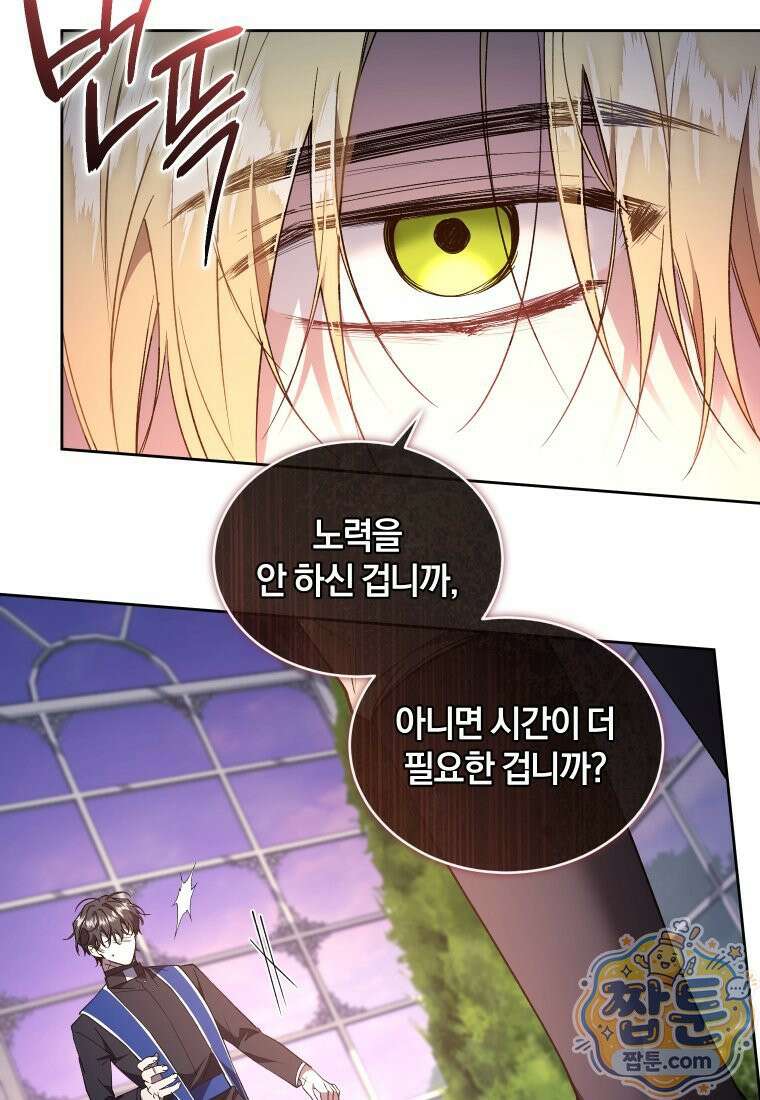 리셋팅 레이디 외전 7화 47