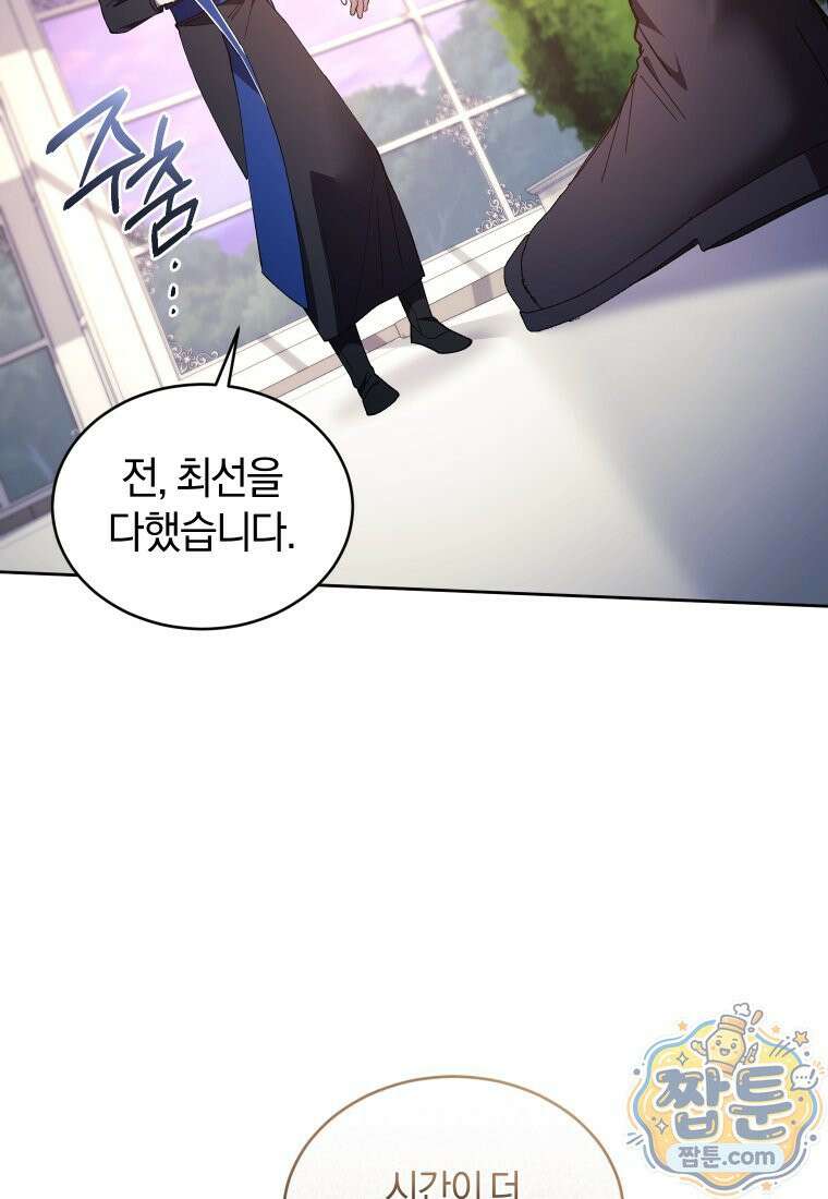 리셋팅 레이디 외전 7화 48