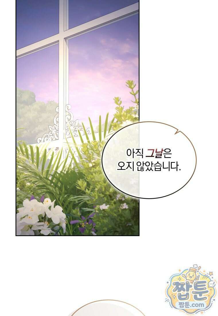 리셋팅 레이디 외전 7화 51