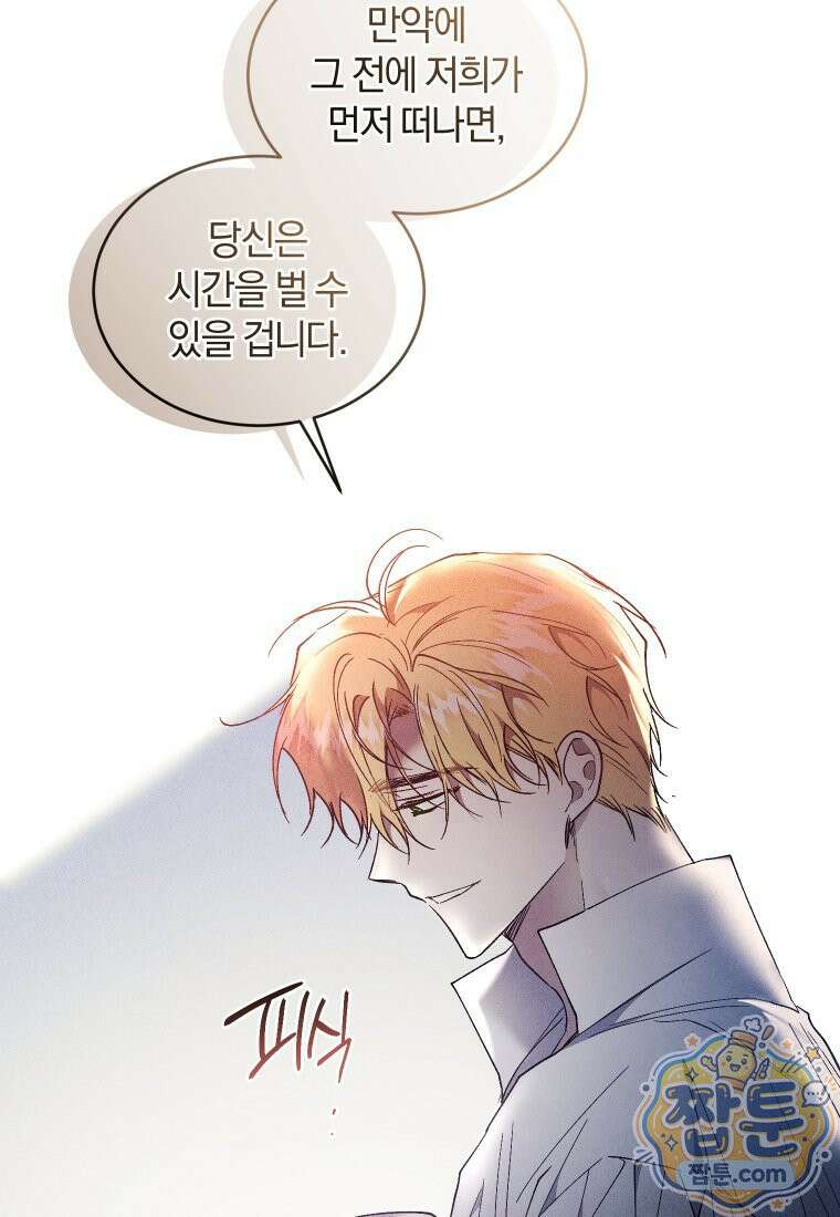 리셋팅 레이디 외전 7화 52