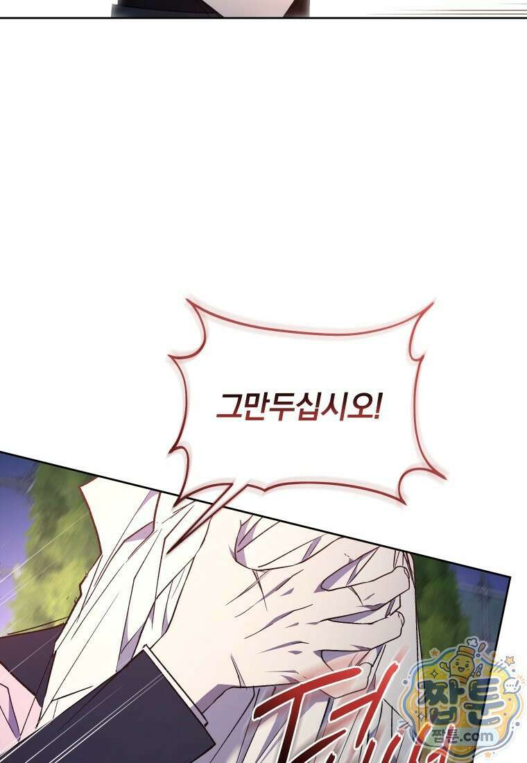 리셋팅 레이디 외전 7화 55