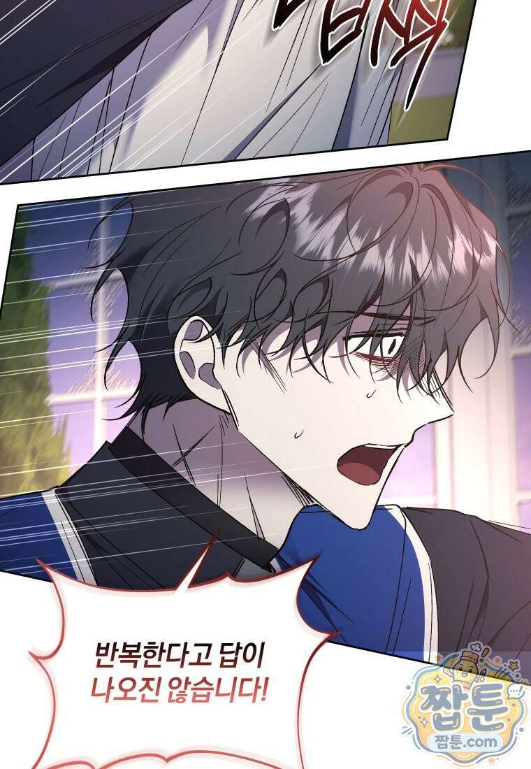리셋팅 레이디 외전 7화 56