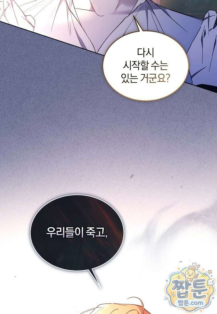 리셋팅 레이디 외전 7화 58