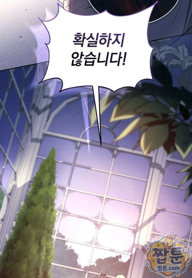 리셋팅 레이디 외전 7화 60