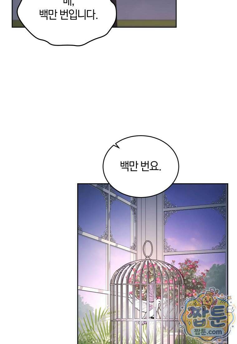 리셋팅 레이디 외전 7화 63