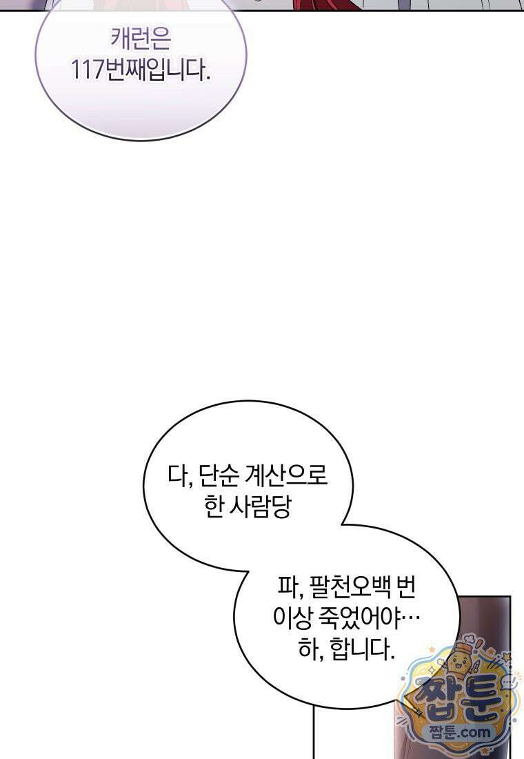 리셋팅 레이디 외전 7화 67