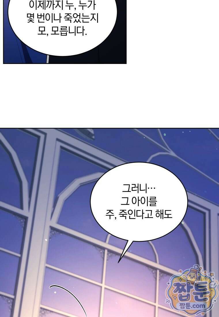 리셋팅 레이디 외전 7화 69