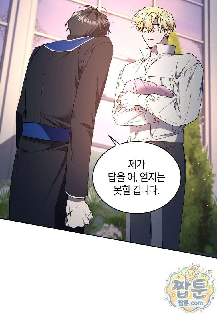 리셋팅 레이디 외전 7화 70