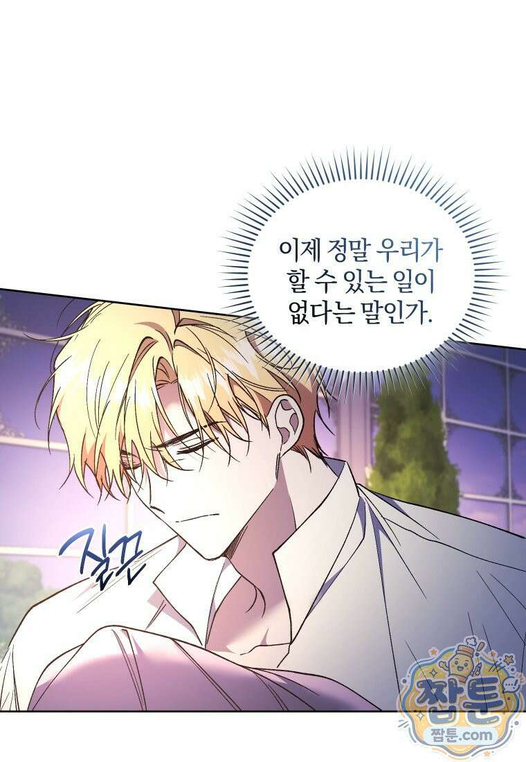 리셋팅 레이디 외전 7화 71