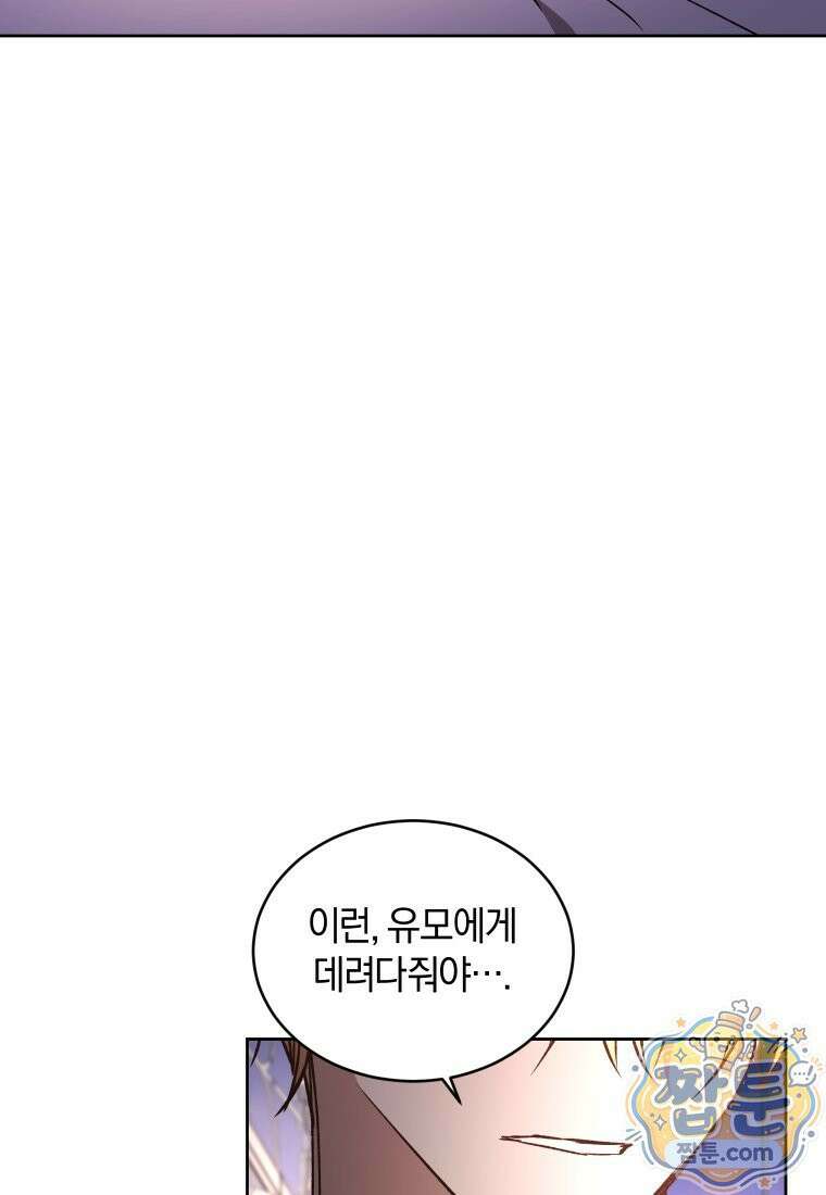 리셋팅 레이디 외전 7화 74