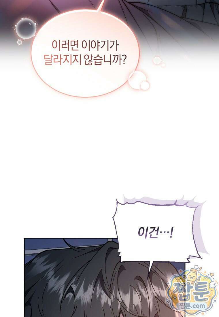리셋팅 레이디 외전 7화 79