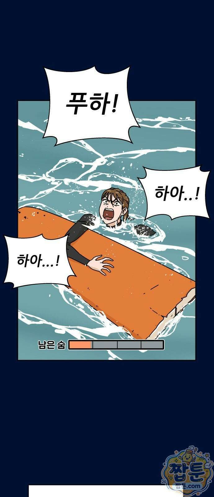 써니서프 18화 4