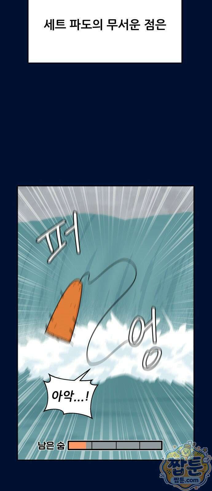 써니서프 18화 5