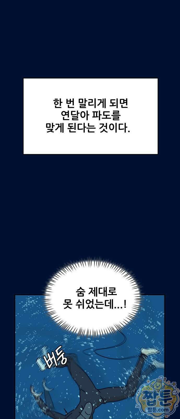 써니서프 18화 6