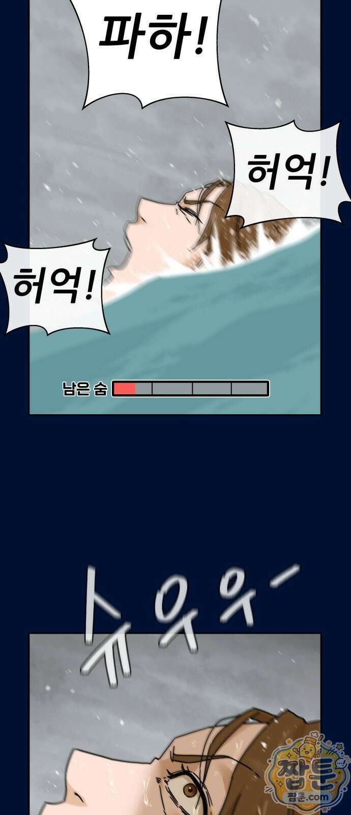써니서프 18화 8