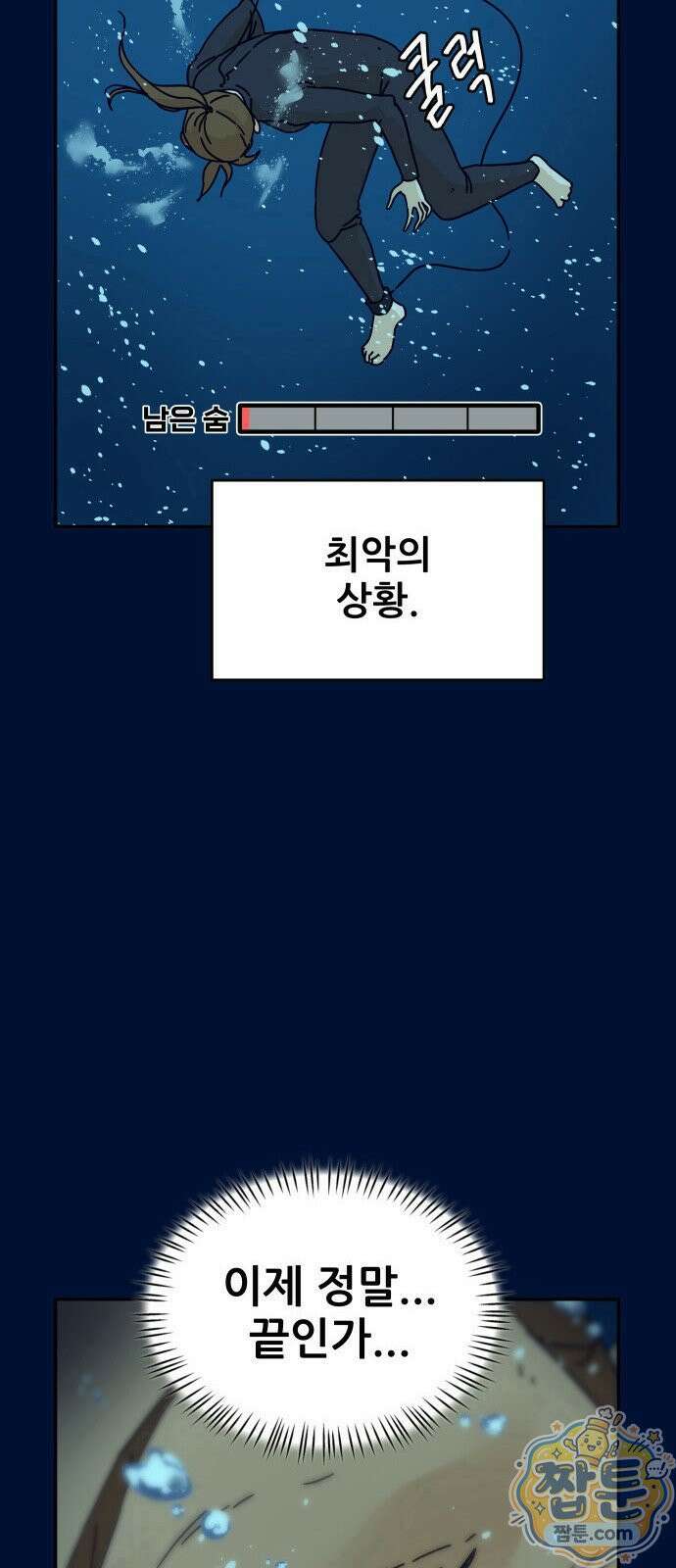 써니서프 18화 12