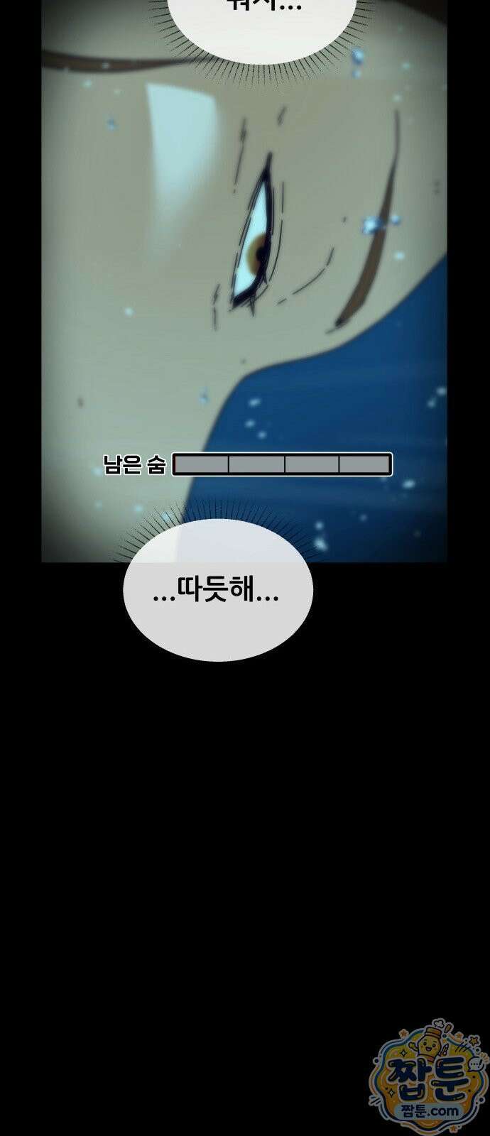 써니서프 18화 17