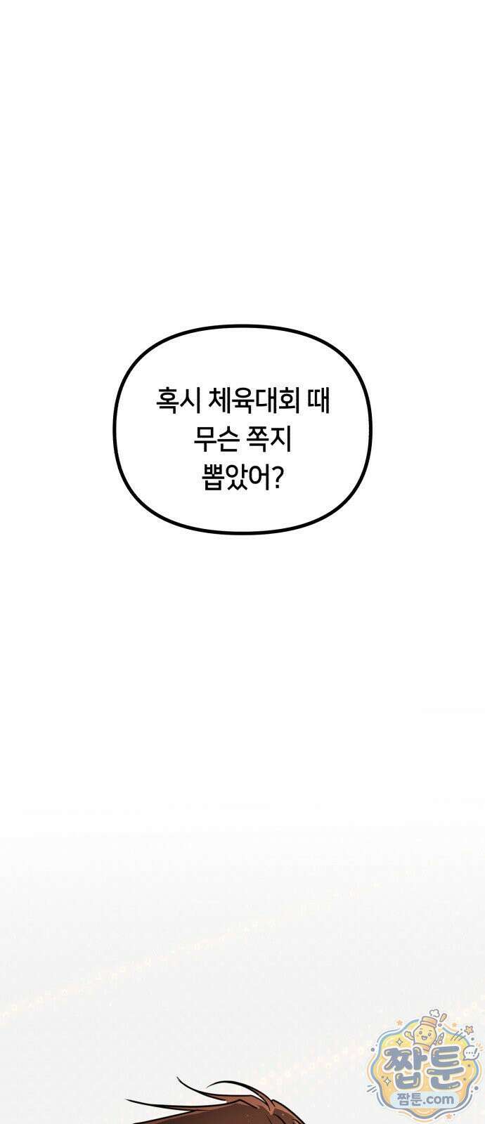 너의 세계 17화 1