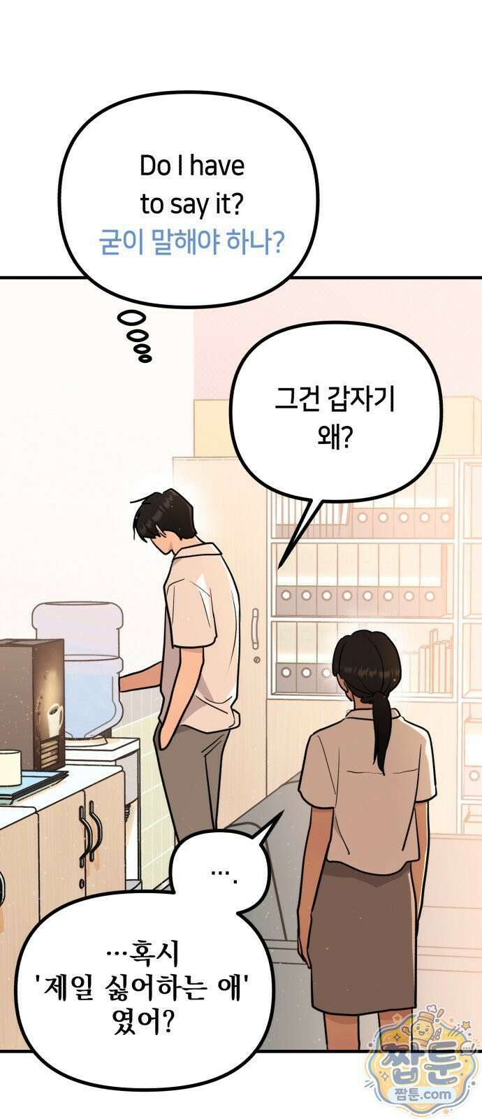 너의 세계 17화 4