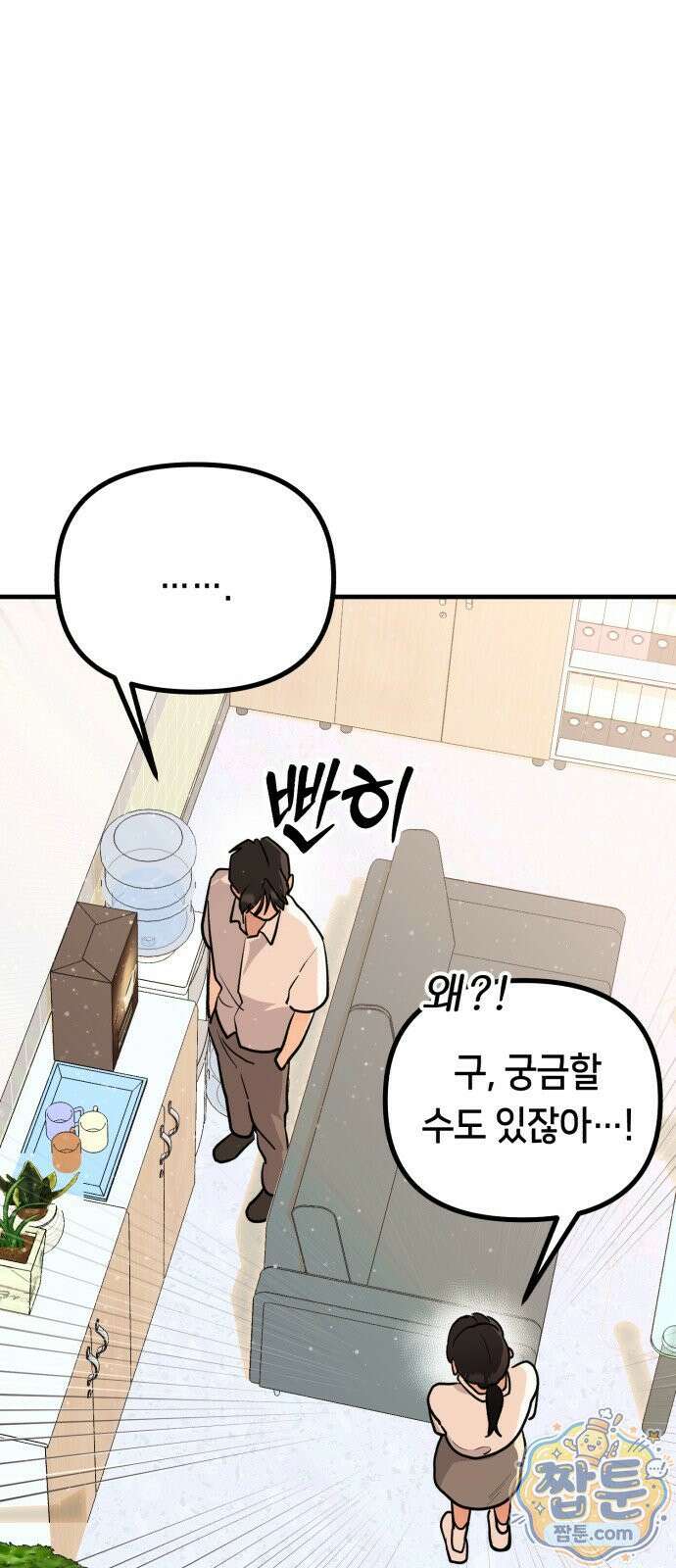 너의 세계 17화 5