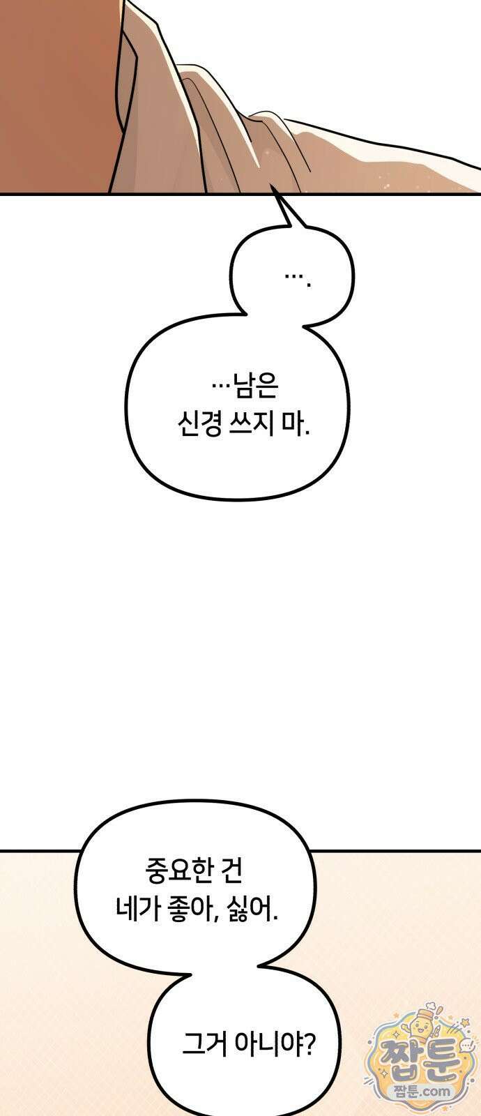 너의 세계 17화 7