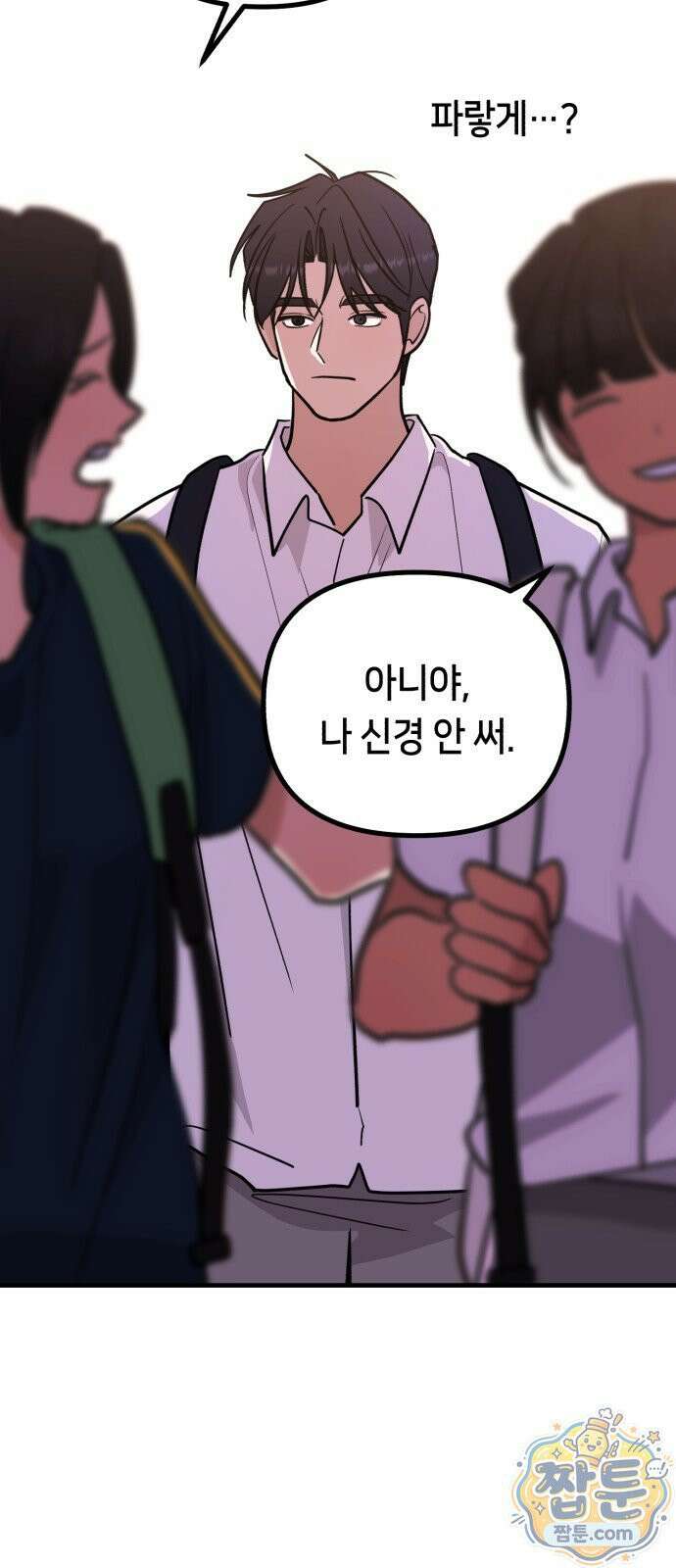 너의 세계 17화 13