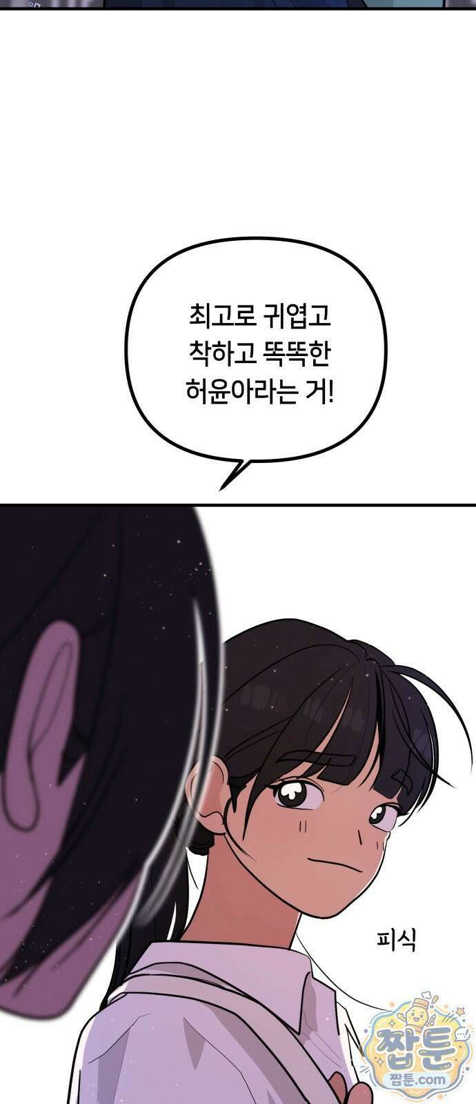 너의 세계 17화 15