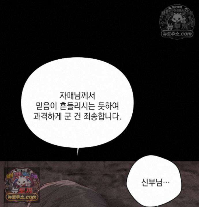 성처리 노예 수녀 2화 20