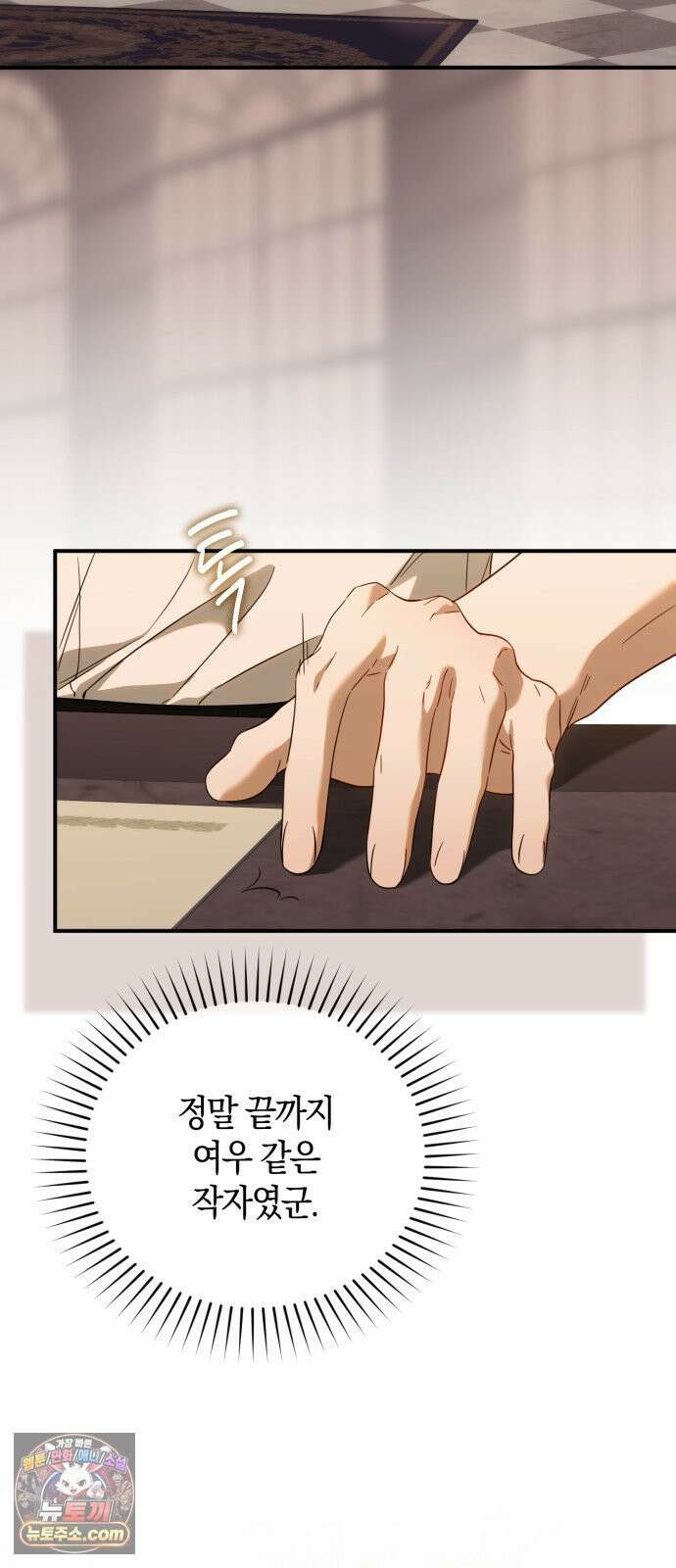 원수의 아기를 가졌다 5화 2