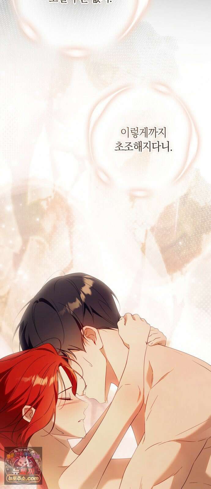 원수의 아기를 가졌다 5화 10
