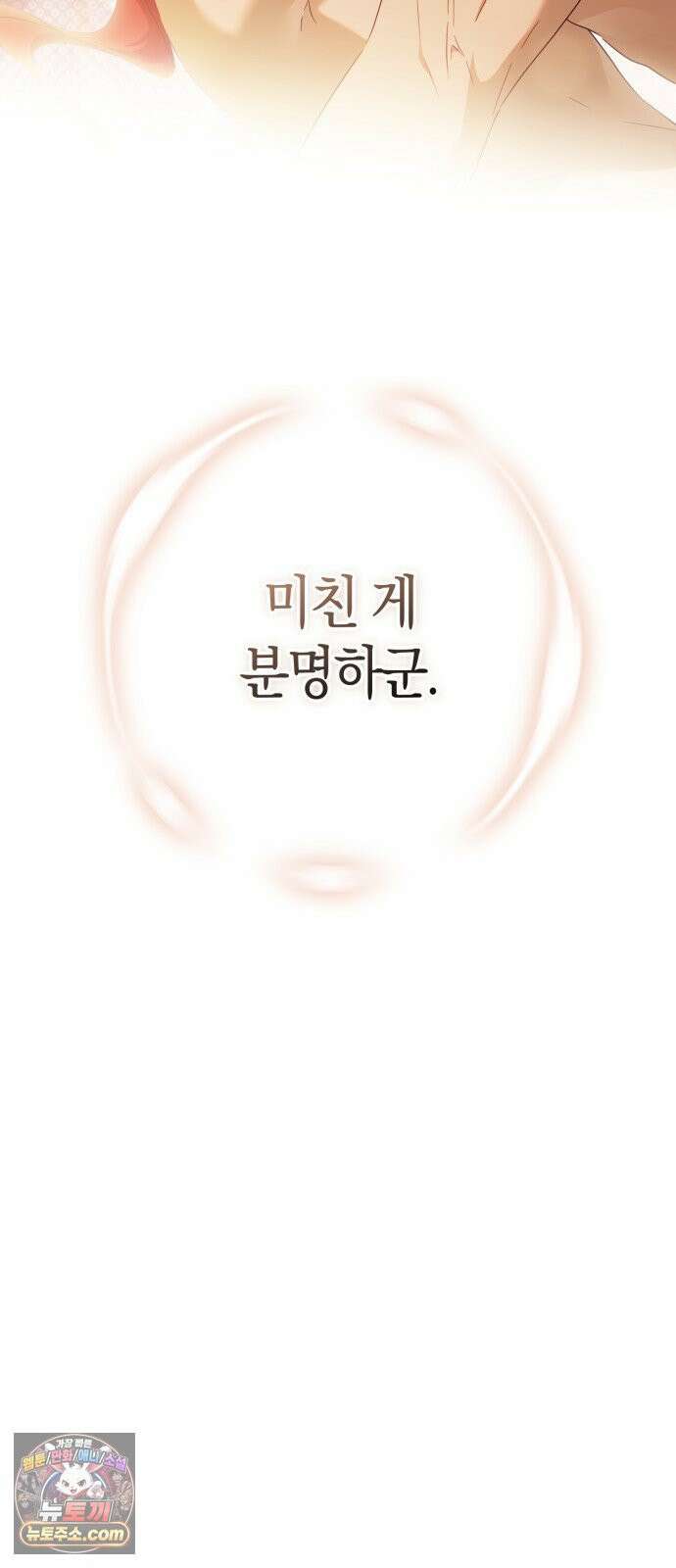원수의 아기를 가졌다 5화 11