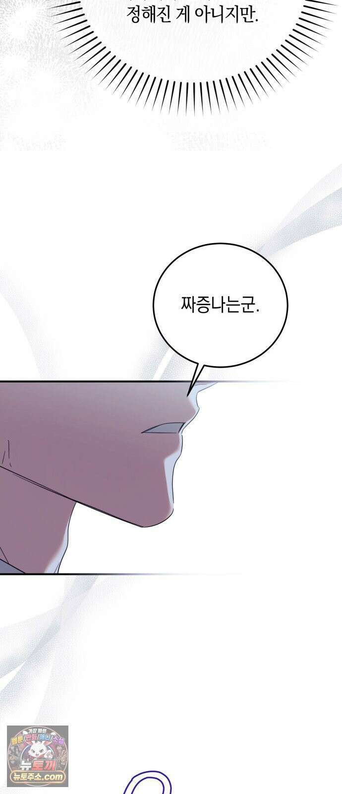 원수의 아기를 가졌다 5화 15