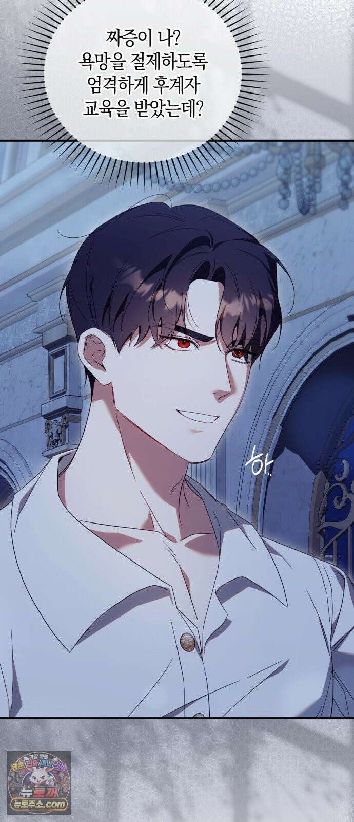 원수의 아기를 가졌다 5화 17