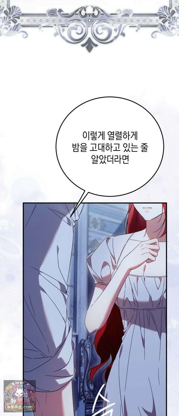 원수의 아기를 가졌다 5화 21