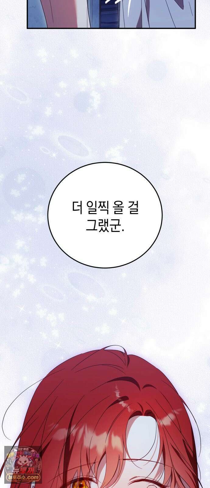 원수의 아기를 가졌다 5화 22