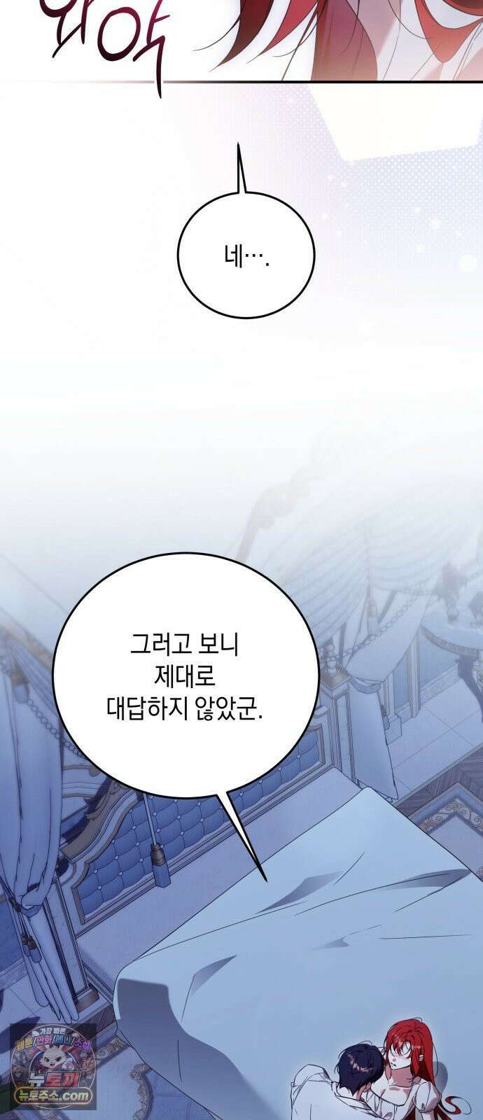 원수의 아기를 가졌다 5화 27
